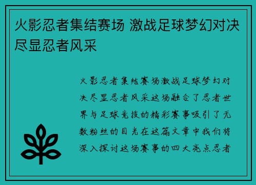 火影忍者集结赛场 激战足球梦幻对决尽显忍者风采