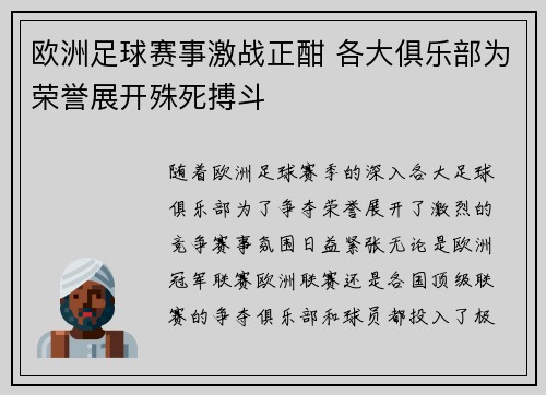 欧洲足球赛事激战正酣 各大俱乐部为荣誉展开殊死搏斗