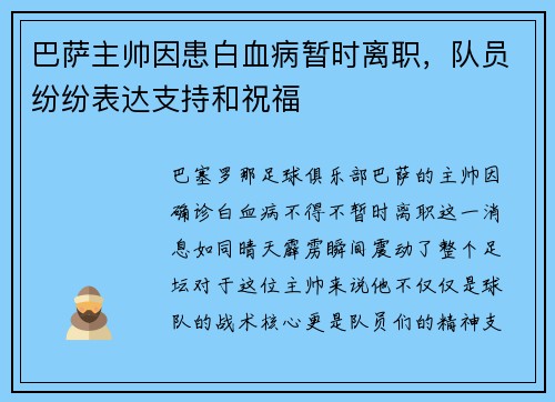 巴萨主帅因患白血病暂时离职，队员纷纷表达支持和祝福