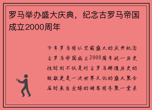 罗马举办盛大庆典，纪念古罗马帝国成立2000周年